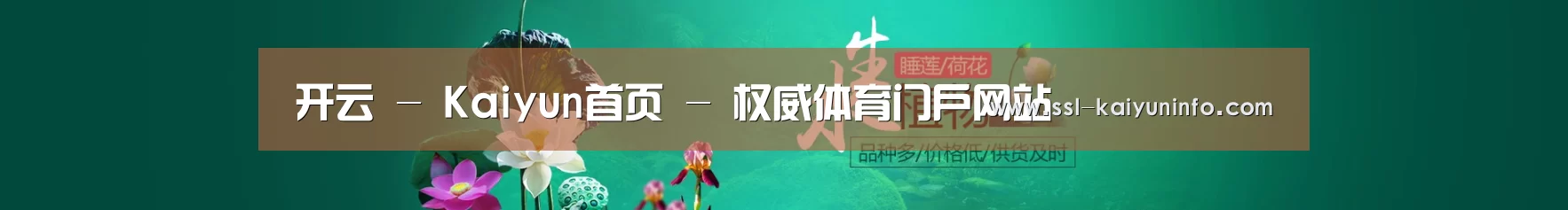 鲜花水草花卉网站模板